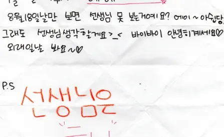 멋진 이동훈쌤에게